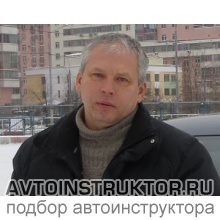 Автоинструктор Таран Виктор Александрович
