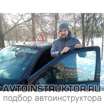 Автоинструктор Башарин Григорий Николаевич