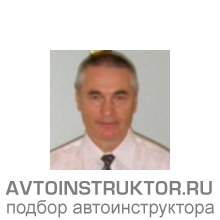 Автоинструктор Нестеров Анатолий Михайлович