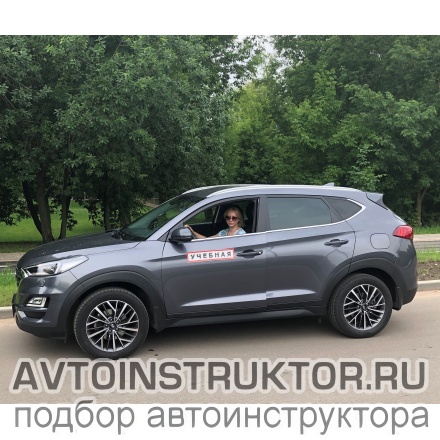 Обучение вождению на автомобиле Hyundai Tucson
