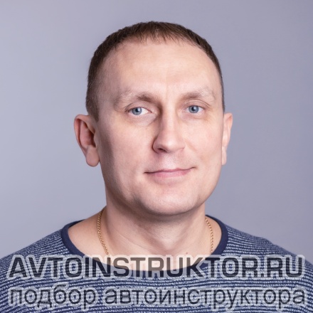 Автоинструктор Наумов Александр Владимирович