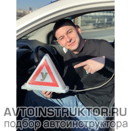 Автоинструктор Градов Антон Алексеевич