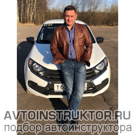 Автоинструктор Блохин Дмитрий Александрович