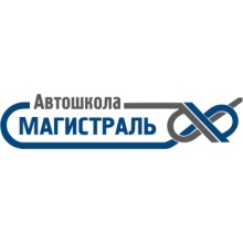 Автошкола магистраль сайт