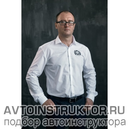Автоинструктор Иванов Александр Вячеславович