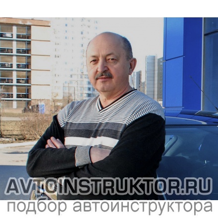 Автоинструктор Козлов Виктор Владимирович