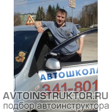 Автоинструктор Захаров Андрей 