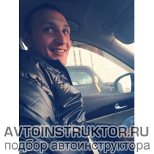 Автоинструктор Агафонов Валерий 