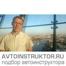 Автоинструктор Евстафьев Андрей Иванович