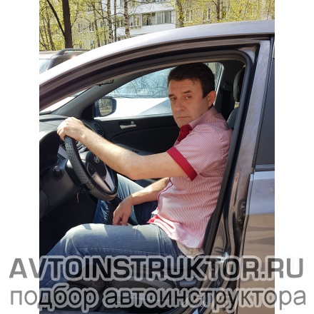 Автоинструктор Стримовус Алексей Александрович