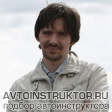 Автоинструктор Жданов Андрей Владимирович