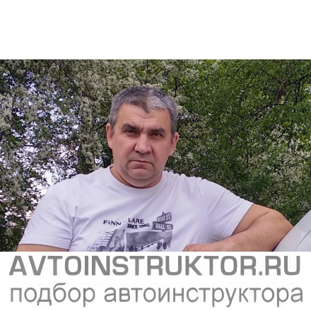Автоинструктор Разоренов Сергей Михайлович