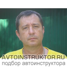Автоинструктор Ушаков Евгений Владимирович
