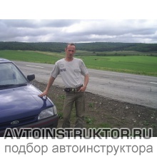 Автоинструктор Серков Николай Михайлович