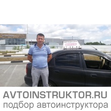 Автоинструктор Александров Андрей Николаевич